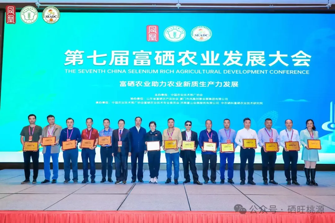 喜報(bào)，桃源7個(gè)產(chǎn)品獲中國(guó)“富硒好產(chǎn)品”獎(jiǎng)！
