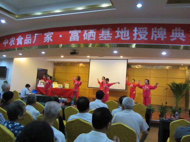 在中農(nóng)食品廠家、富硒基地授牌典禮上，補(bǔ)硒受益者為常德親硒元獻(xiàn)上歌舞表祝賀.JPG