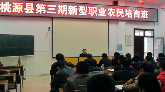 以硒為題，桃源縣第三期新型職業(yè)農(nóng)民培育班開班